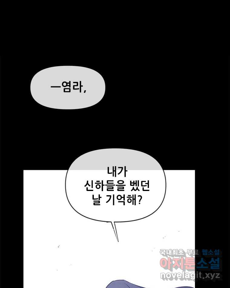 백의사자 98화 서툰 자들 - 웹툰 이미지 68