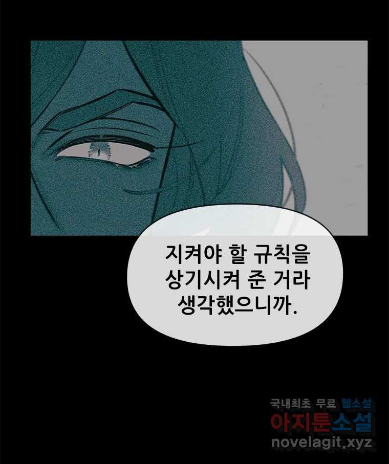 백의사자 98화 서툰 자들 - 웹툰 이미지 72