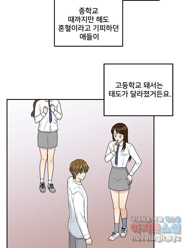 청춘귀촌보고서 30화 친구 오케이 - 웹툰 이미지 72