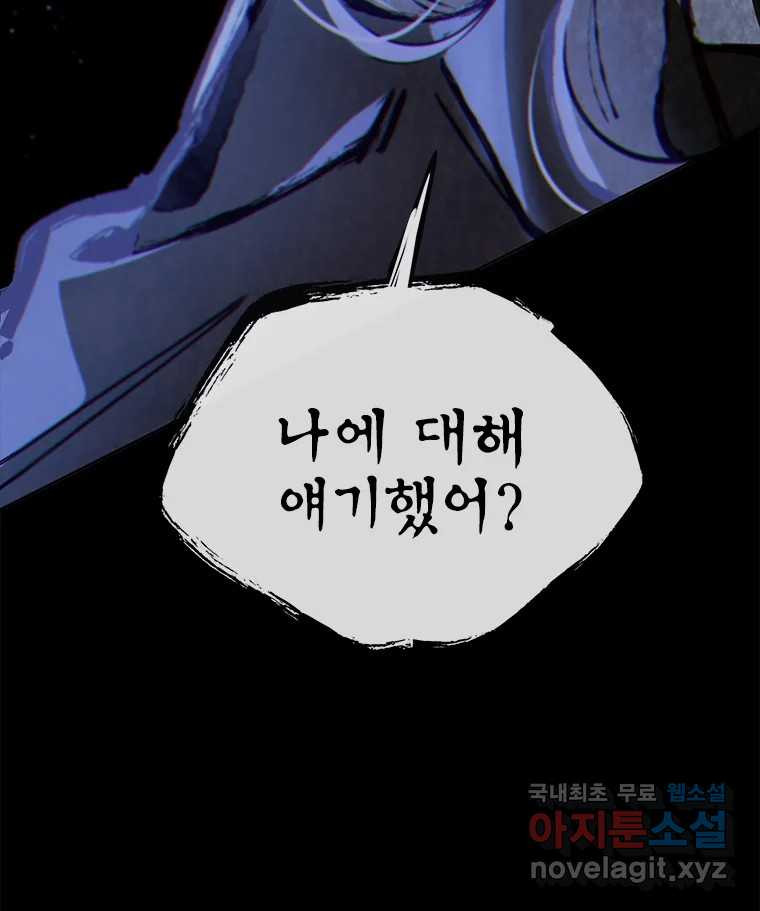 백의사자 98화 서툰 자들 - 웹툰 이미지 78