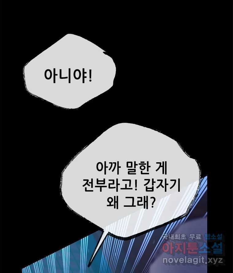 백의사자 98화 서툰 자들 - 웹툰 이미지 79