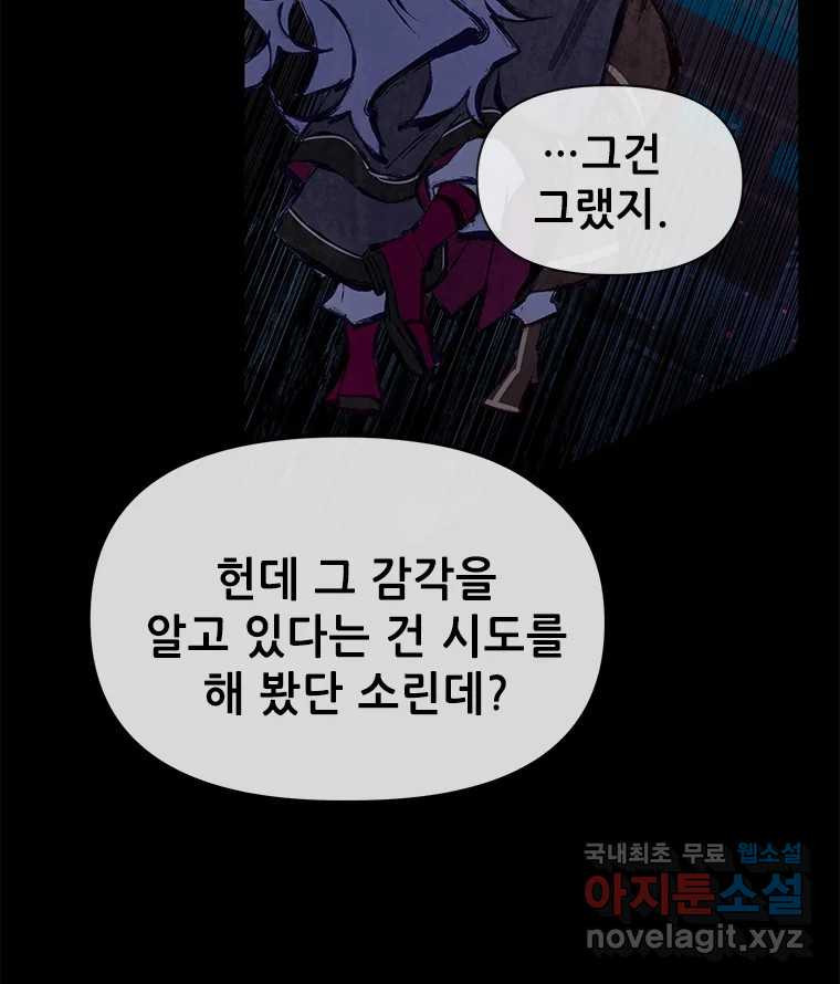 백의사자 98화 서툰 자들 - 웹툰 이미지 83