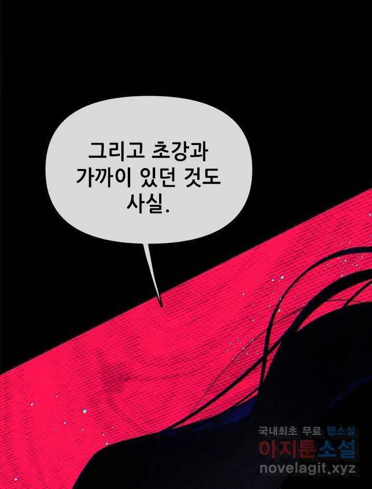 백의사자 98화 서툰 자들 - 웹툰 이미지 86