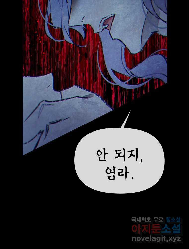 백의사자 98화 서툰 자들 - 웹툰 이미지 89