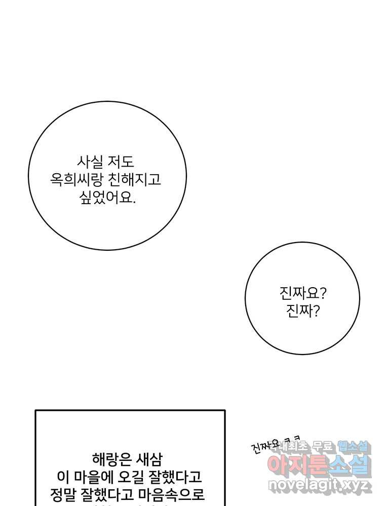 청춘귀촌보고서 30화 친구 오케이 - 웹툰 이미지 87