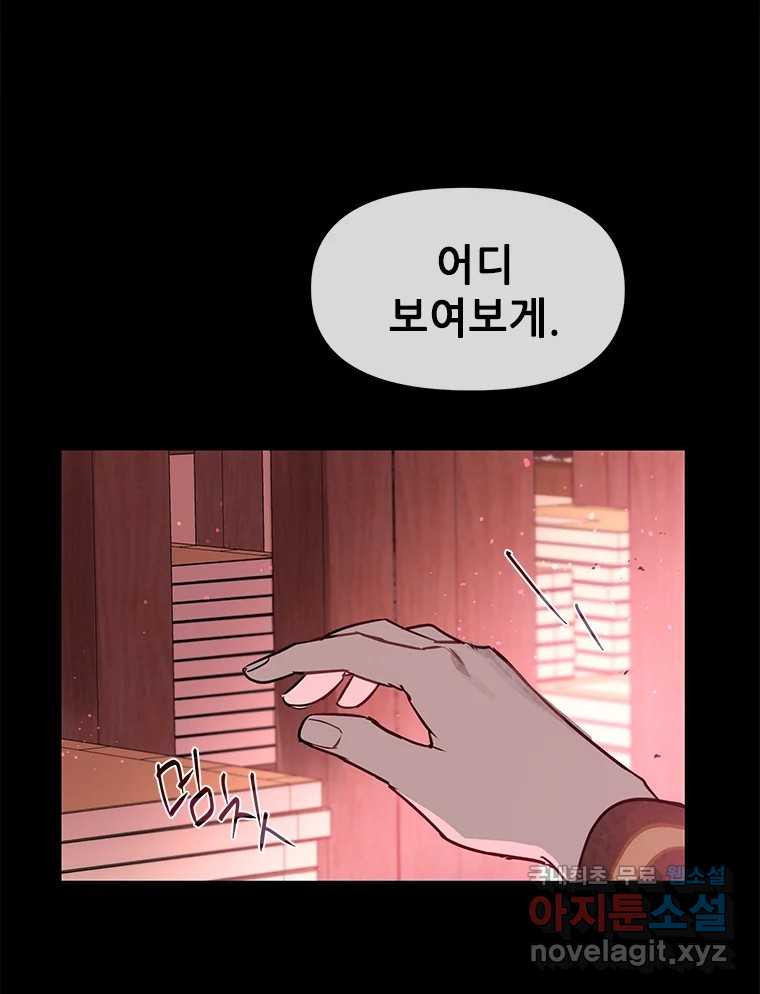 백의사자 98화 서툰 자들 - 웹툰 이미지 100