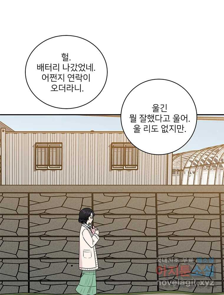 청춘귀촌보고서 30화 친구 오케이 - 웹툰 이미지 94