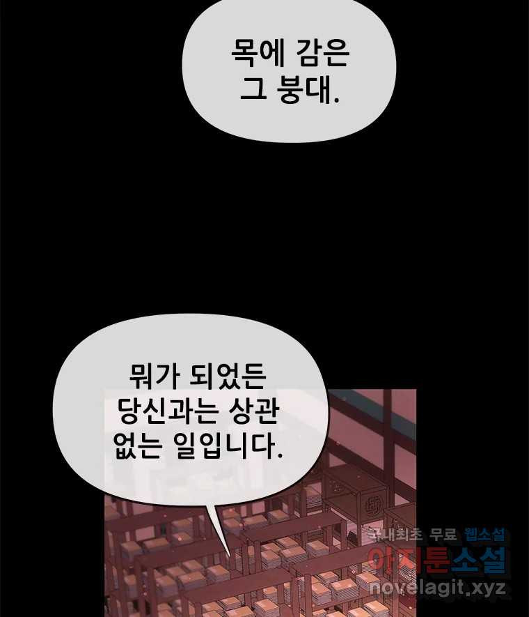 백의사자 98화 서툰 자들 - 웹툰 이미지 102