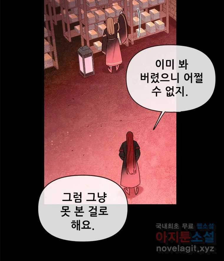 백의사자 98화 서툰 자들 - 웹툰 이미지 103