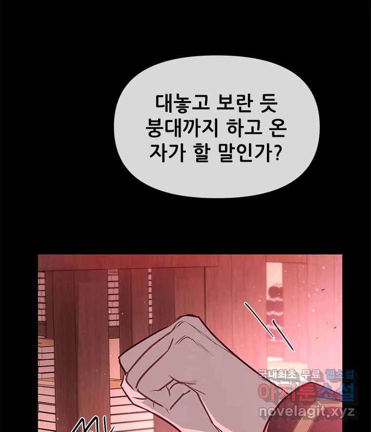 백의사자 98화 서툰 자들 - 웹툰 이미지 104