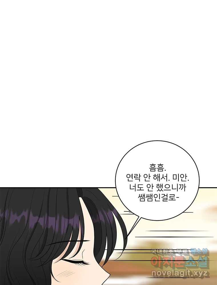 청춘귀촌보고서 30화 친구 오케이 - 웹툰 이미지 100