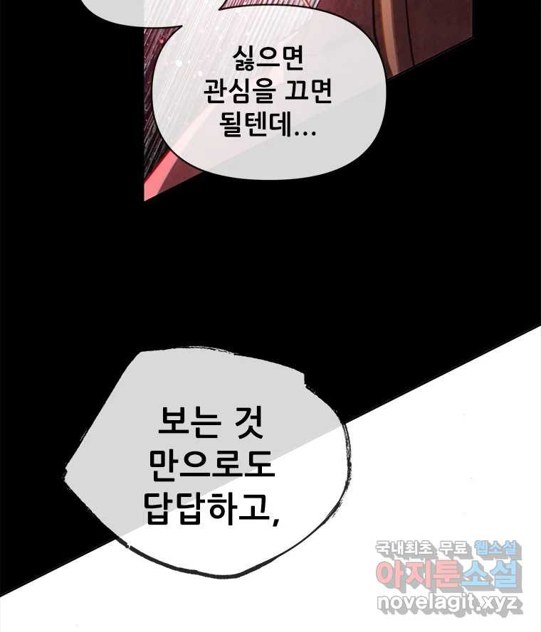 백의사자 98화 서툰 자들 - 웹툰 이미지 107