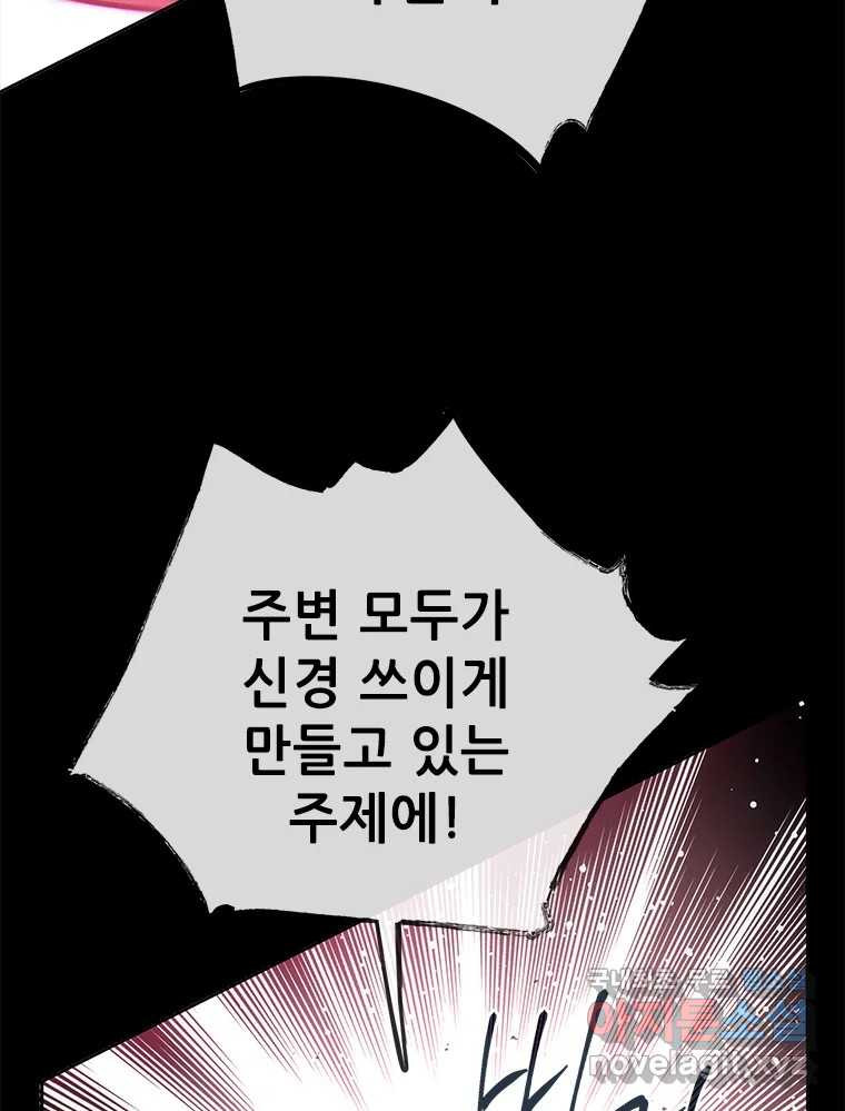 백의사자 98화 서툰 자들 - 웹툰 이미지 110