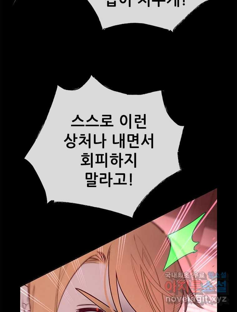 백의사자 98화 서툰 자들 - 웹툰 이미지 112