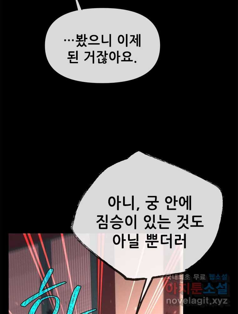 백의사자 98화 서툰 자들 - 웹툰 이미지 119