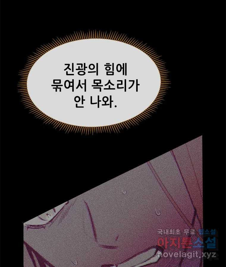 백의사자 98화 서툰 자들 - 웹툰 이미지 123