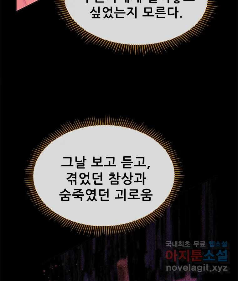 백의사자 98화 서툰 자들 - 웹툰 이미지 126