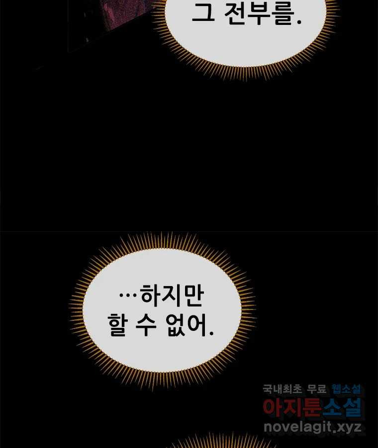 백의사자 98화 서툰 자들 - 웹툰 이미지 128