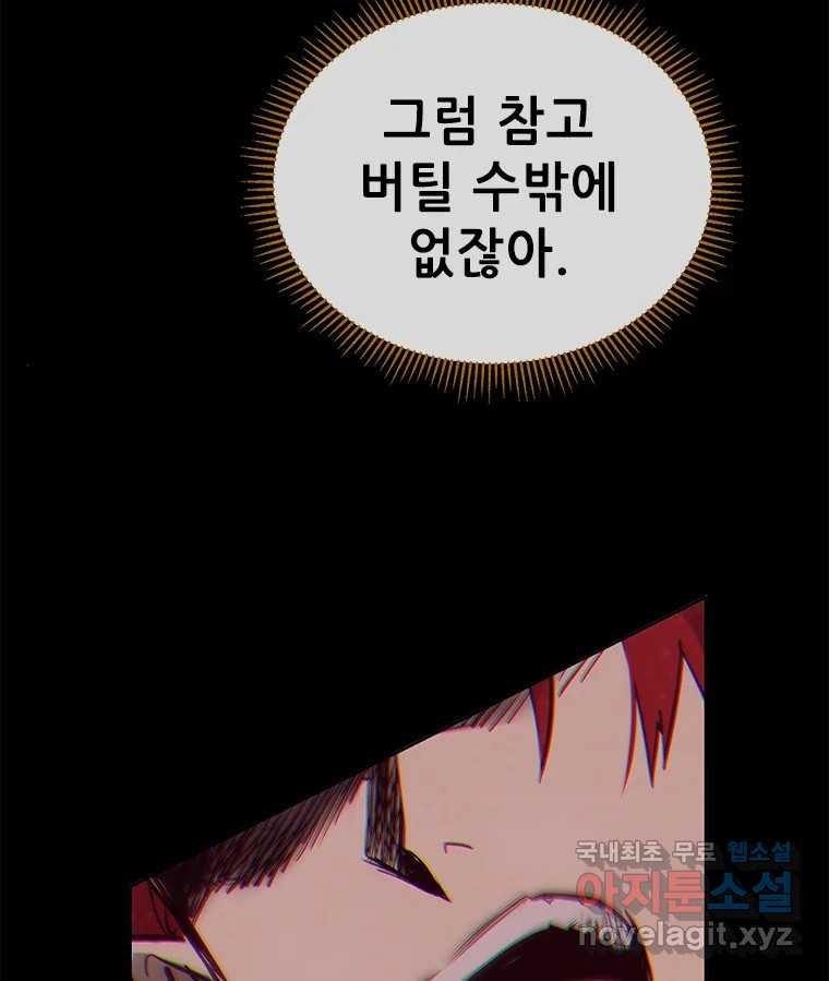 백의사자 98화 서툰 자들 - 웹툰 이미지 129