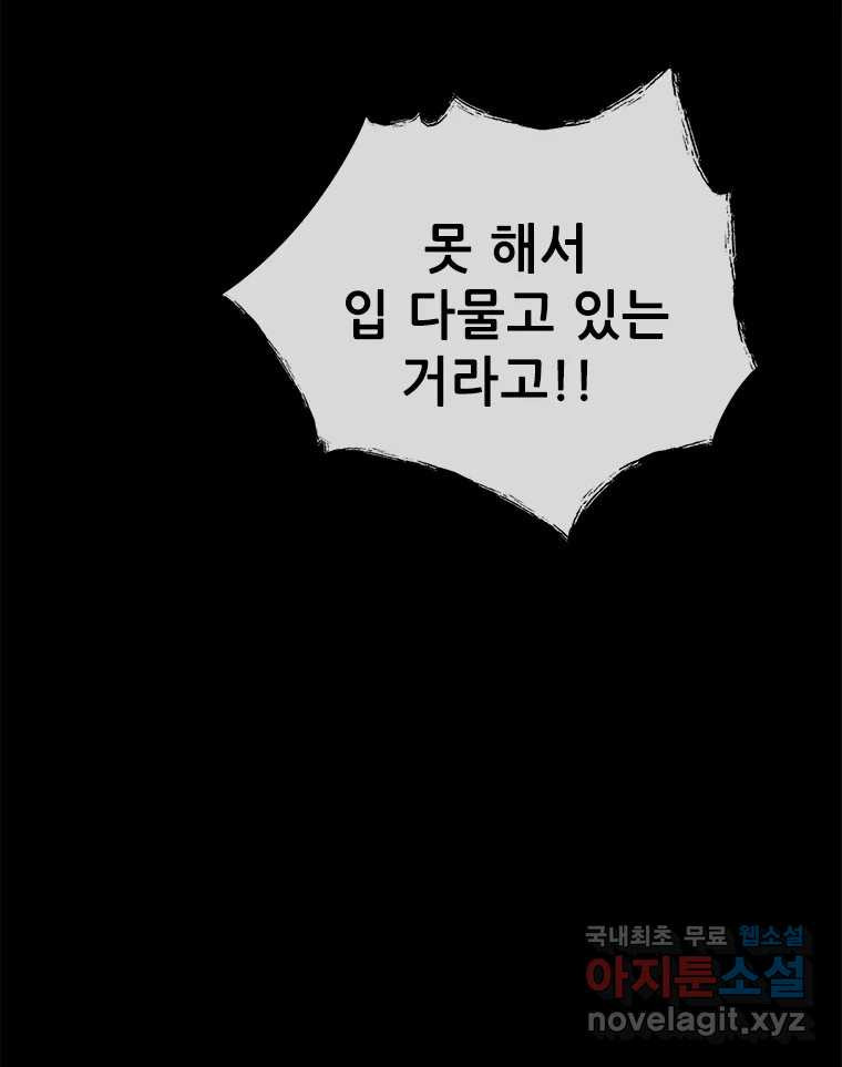 백의사자 98화 서툰 자들 - 웹툰 이미지 134