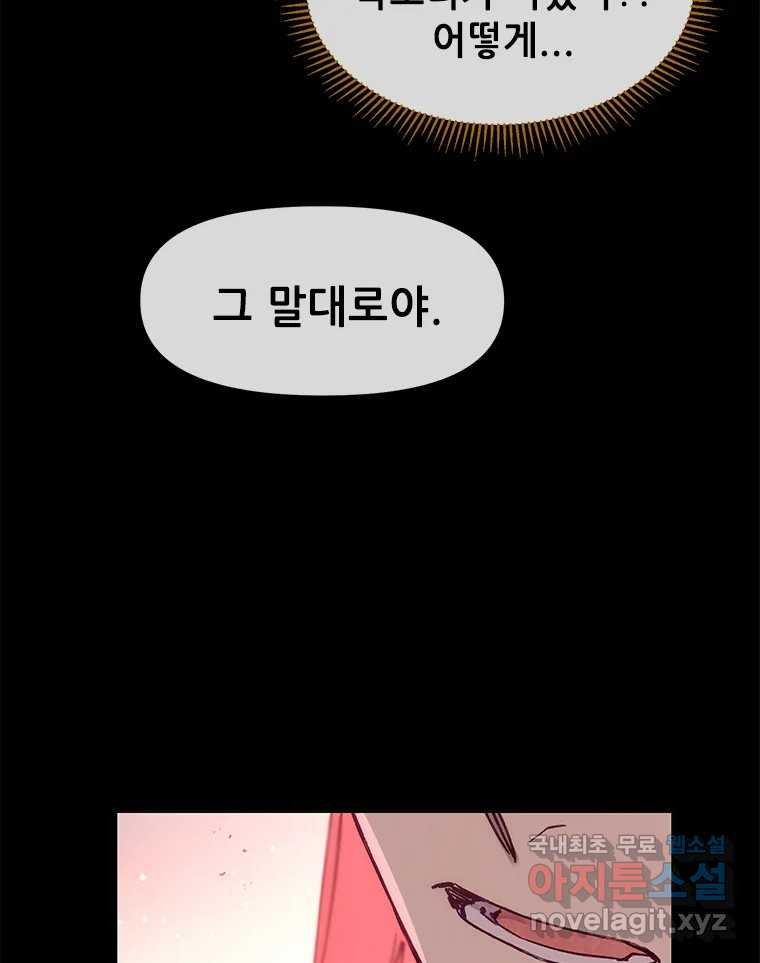 백의사자 98화 서툰 자들 - 웹툰 이미지 136