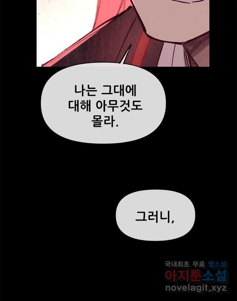 백의사자 98화 서툰 자들 - 웹툰 이미지 137