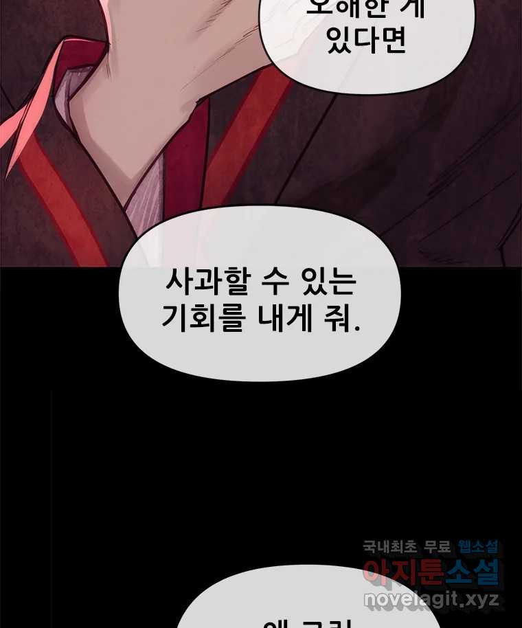 백의사자 98화 서툰 자들 - 웹툰 이미지 140