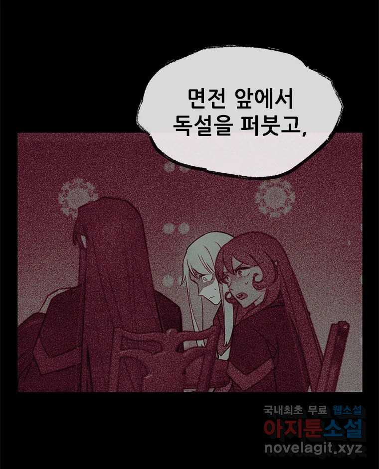 백의사자 98화 서툰 자들 - 웹툰 이미지 146