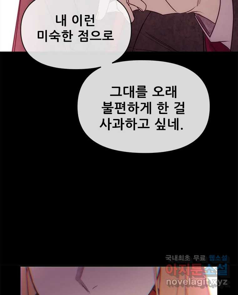 백의사자 98화 서툰 자들 - 웹툰 이미지 152