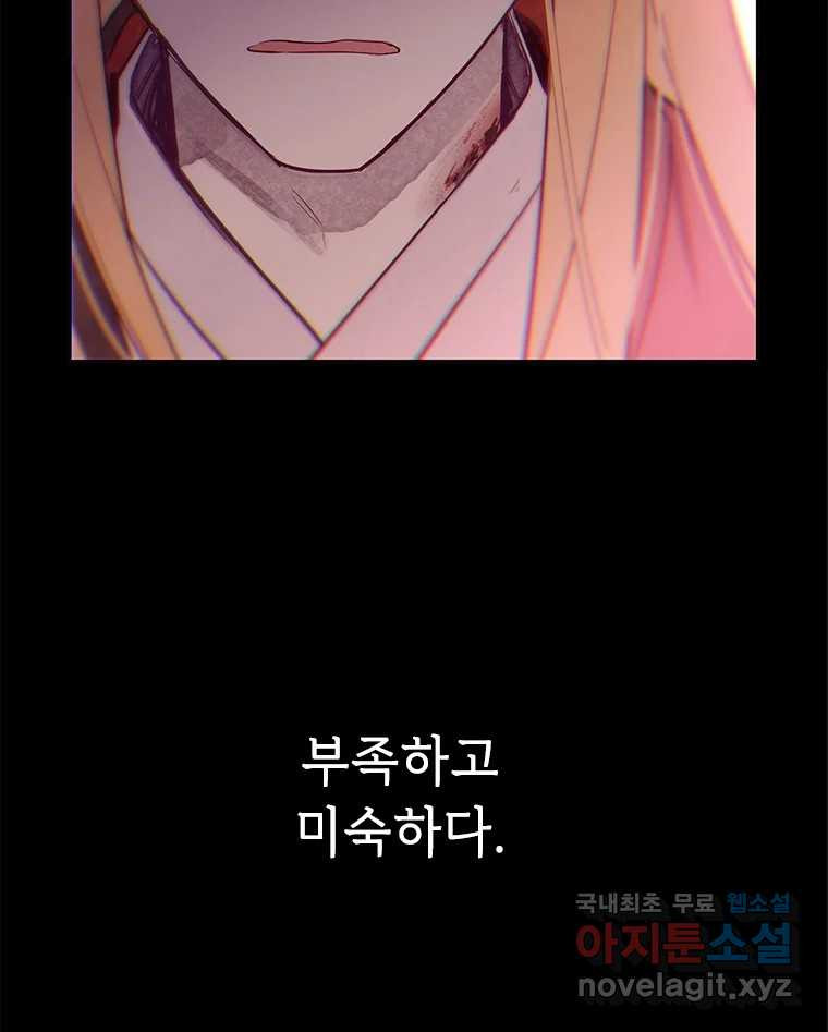 백의사자 98화 서툰 자들 - 웹툰 이미지 153