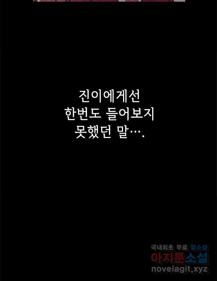 백의사자 98화 서툰 자들 - 웹툰 이미지 155