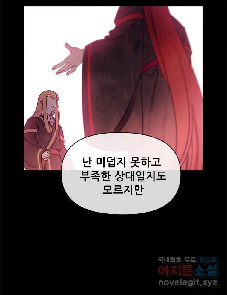 백의사자 98화 서툰 자들 - 웹툰 이미지 156