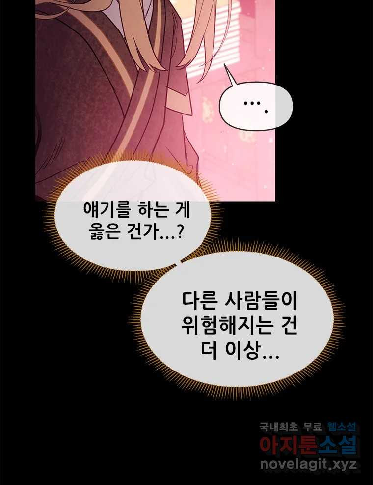 백의사자 98화 서툰 자들 - 웹툰 이미지 160