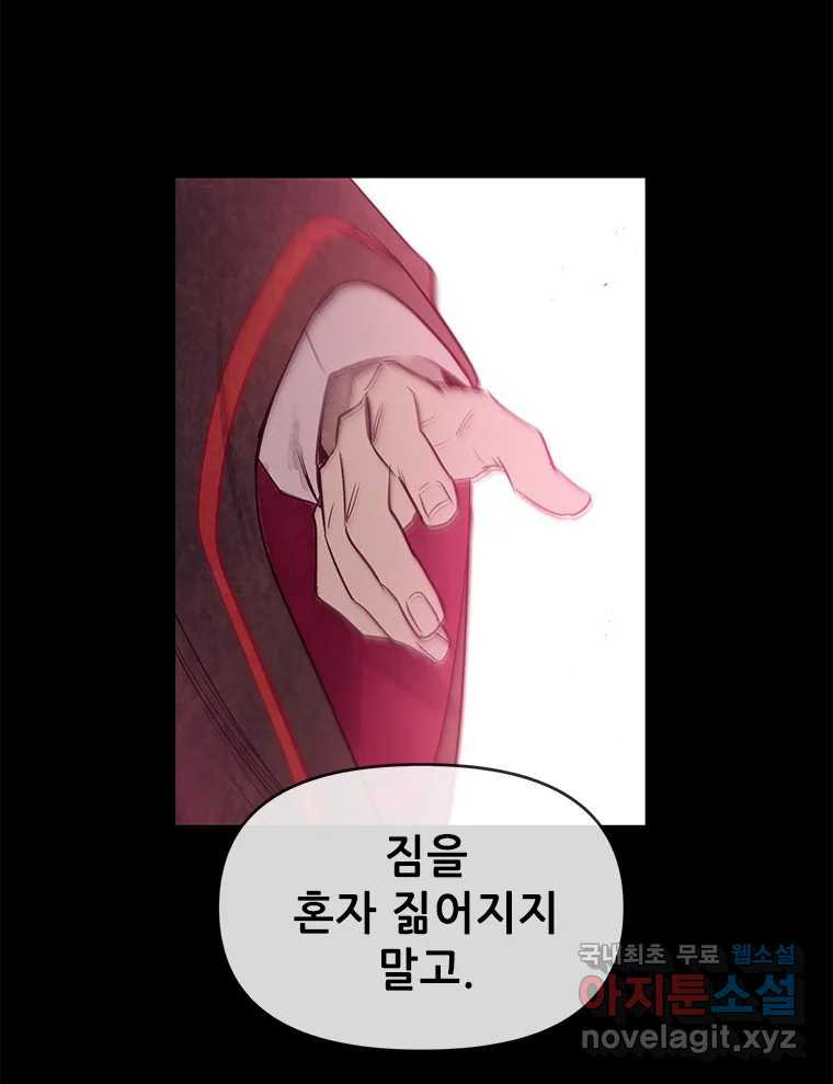 백의사자 98화 서툰 자들 - 웹툰 이미지 161