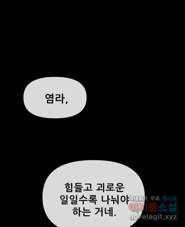 백의사자 98화 서툰 자들 - 웹툰 이미지 162