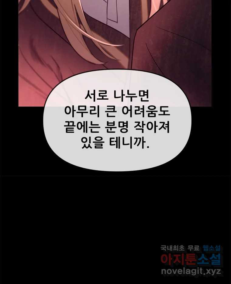 백의사자 98화 서툰 자들 - 웹툰 이미지 164