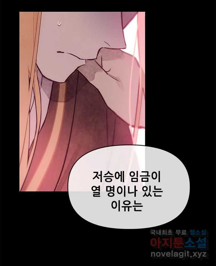 백의사자 98화 서툰 자들 - 웹툰 이미지 165