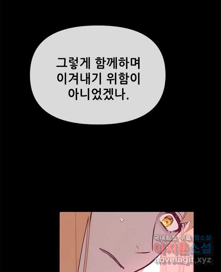 백의사자 98화 서툰 자들 - 웹툰 이미지 166