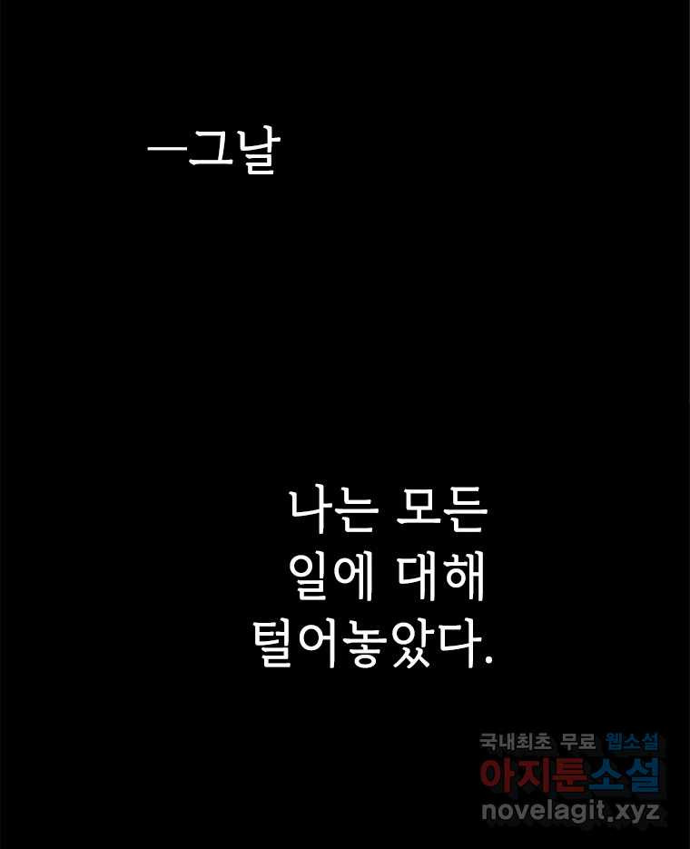 백의사자 98화 서툰 자들 - 웹툰 이미지 168