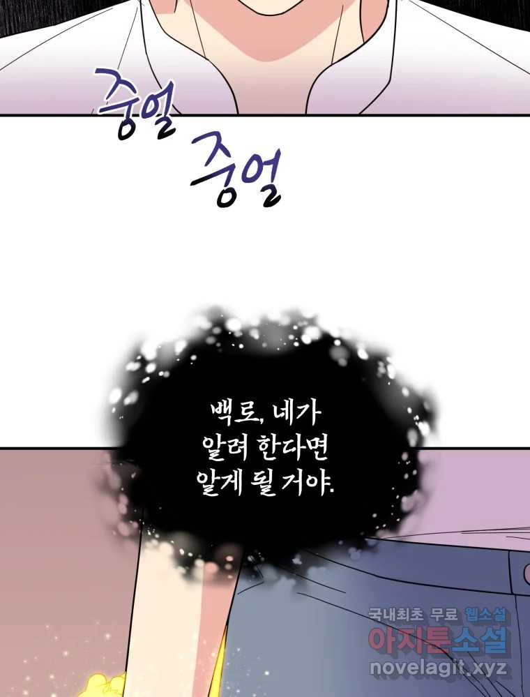 백로식당 74화 - 웹툰 이미지 22