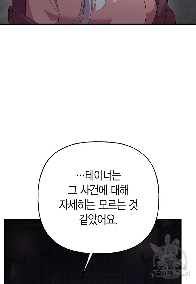 그 공작가에는 괴물이 살고 있다 26화 - 웹툰 이미지 21