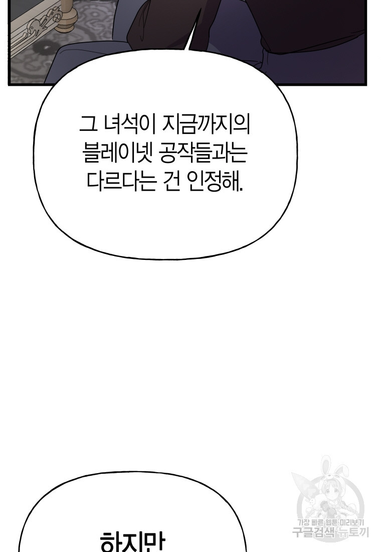 그 공작가에는 괴물이 살고 있다 26화 - 웹툰 이미지 28