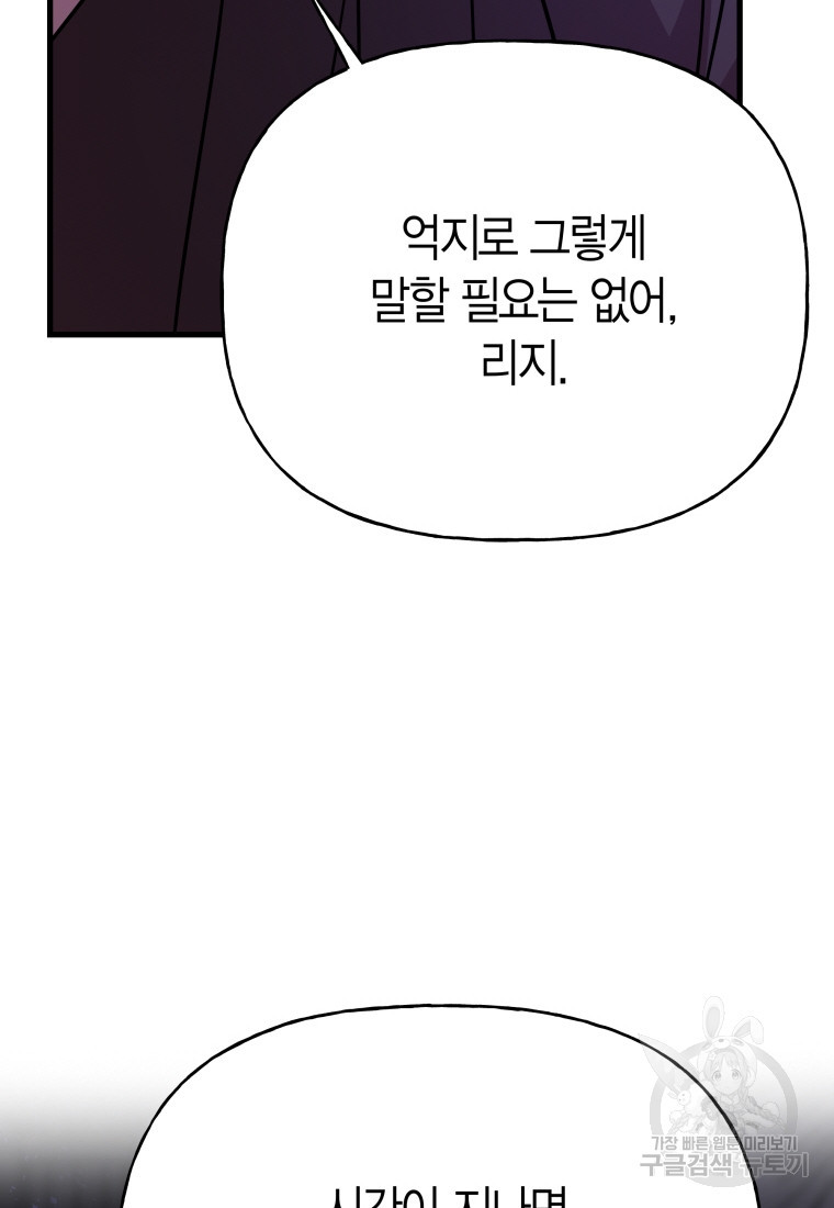 그 공작가에는 괴물이 살고 있다 26화 - 웹툰 이미지 64