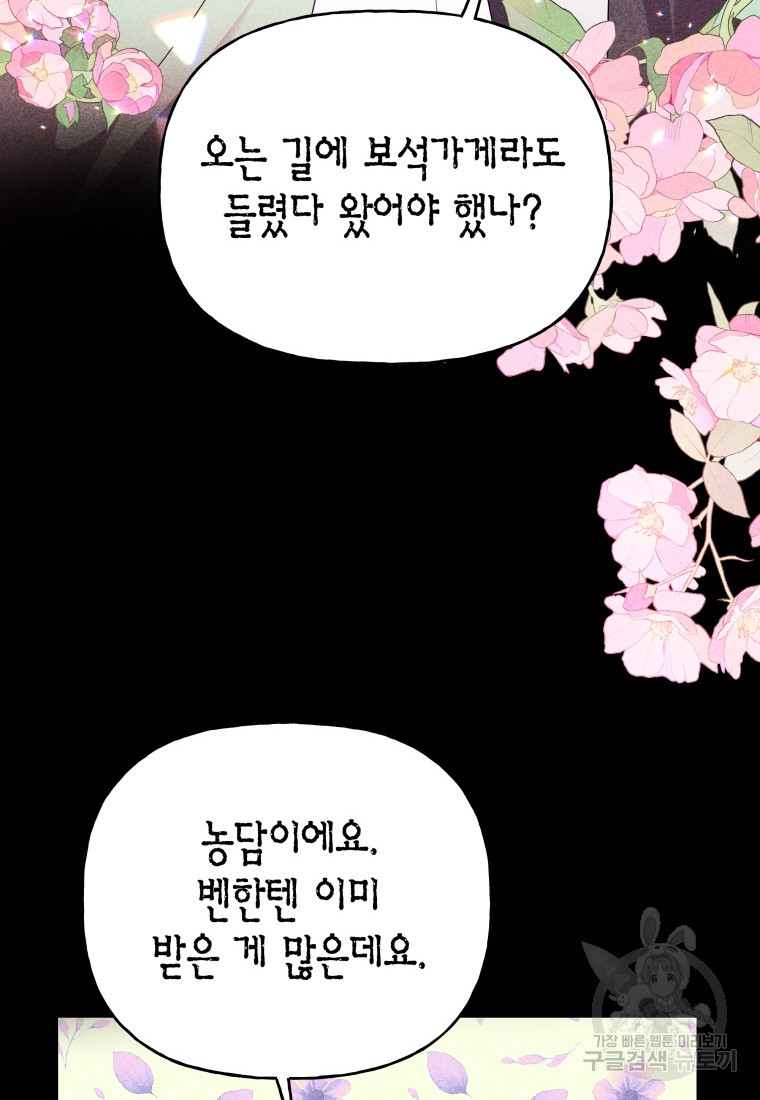 그 공작가에는 괴물이 살고 있다 26화 - 웹툰 이미지 97