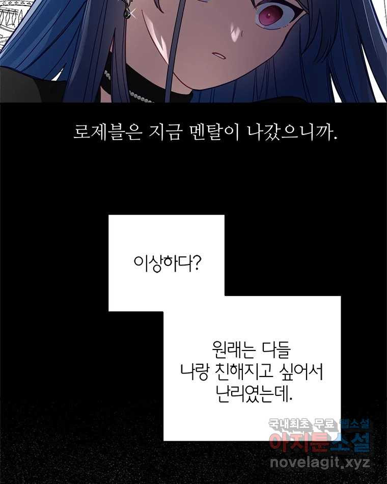 이세계에 무지한 내가 공녀님이 되어버렸다 9화 - 웹툰 이미지 28