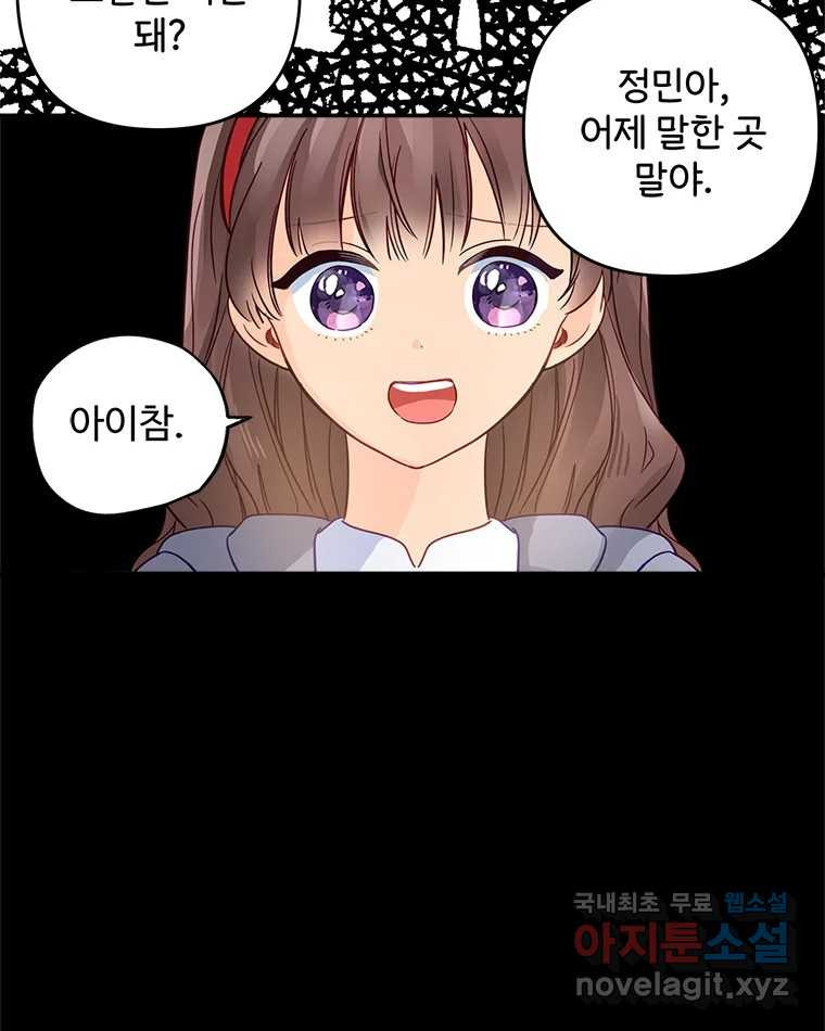 이세계에 무지한 내가 공녀님이 되어버렸다 9화 - 웹툰 이미지 31