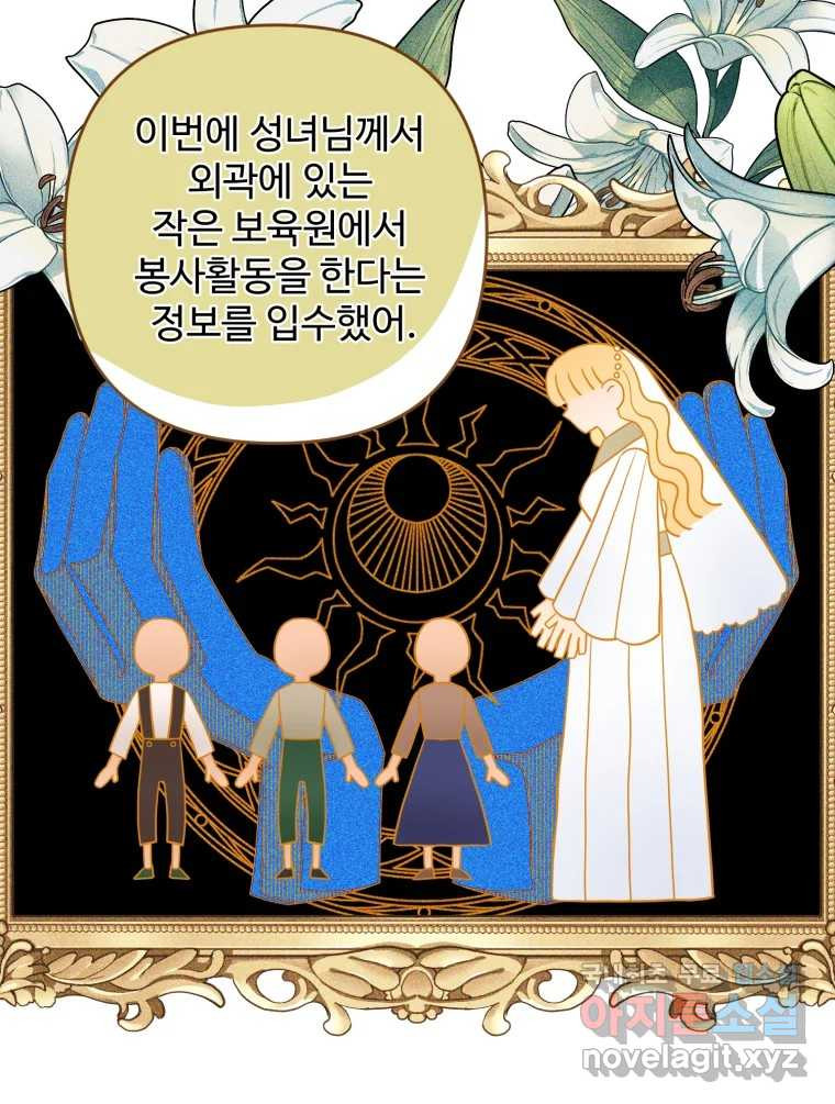 이세계에 무지한 내가 공녀님이 되어버렸다 9화 - 웹툰 이미지 53