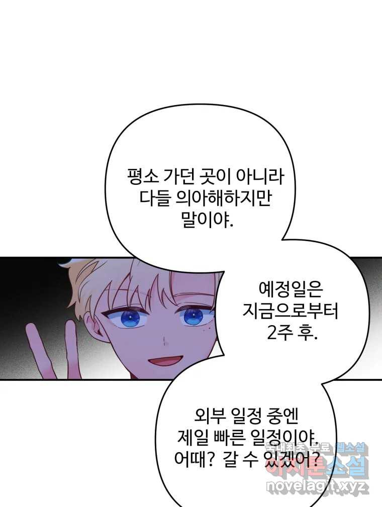 이세계에 무지한 내가 공녀님이 되어버렸다 9화 - 웹툰 이미지 54