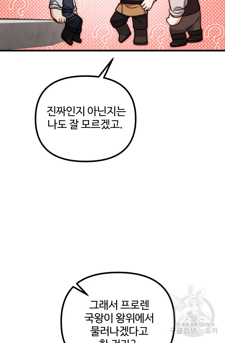 귀신 보는 공작부인 119화 - 웹툰 이미지 86