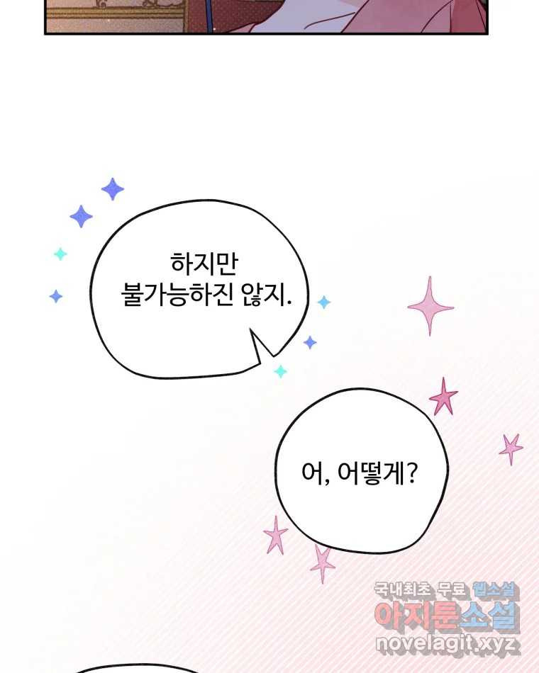 이세계에 무지한 내가 공녀님이 되어버렸다 9화 - 웹툰 이미지 64